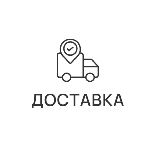 Доставка при сумме заказа от 100.000 рублей